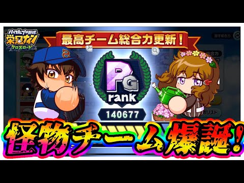 【PG到達！】これがワールドバトロイ育成決定版！？沢村入りガチ育成完結！【栄冠ナインクロスロード】