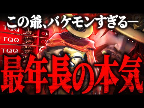 【SixBlow】9年間熟成したOWCS最年長のバケモンエイム【オーバーウォッチ2】