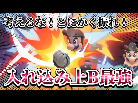 【ゆっくり実況】ドクマリ使うなら上B入れ込んでいればいいよ、本当に~ドクマリと破壊するVIP〜226【スマブラSP】