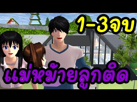 หลงรักแม่หม้าย(เต็มเรื่อง)sa