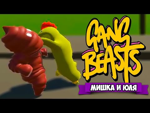 игры на двоих скачать gang beasts