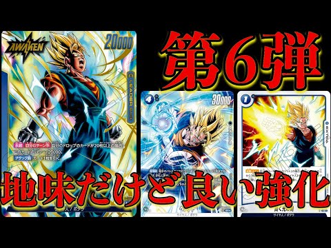 序盤の安定感アップ！新規で安定感の増したりーベジットで対戦！！【フュージョンワールド】#ドラゴンボール #迫り来る脅威