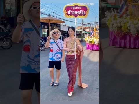 สาวไทยพวนอำเภอบ้านผือจ.อุดรธ