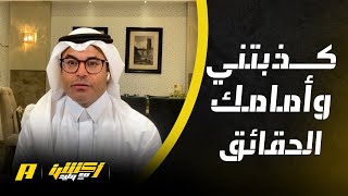 أكشن مع وليد : محمد الشيخ VS حامد البلوي