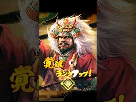 【信長の野望 出陣】将星の武田信玄が2凸でどれくらい戦力が上がるのだろう? #信長出陣 #shorts