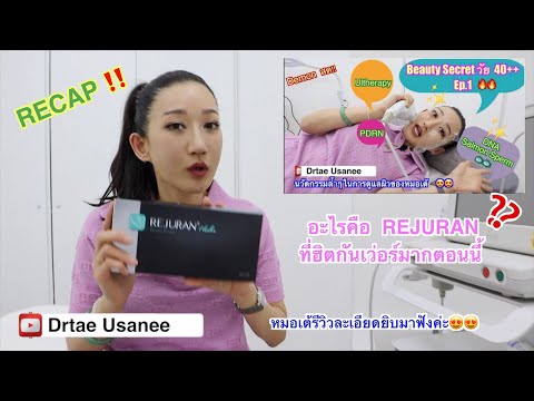 PDRNtherapyอย่างRejuran(รีจ