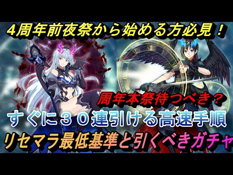 【まおりゅう】4周年から始める人必見！ すぐ30連引けるリセマラ高速手順と終了基準を解説