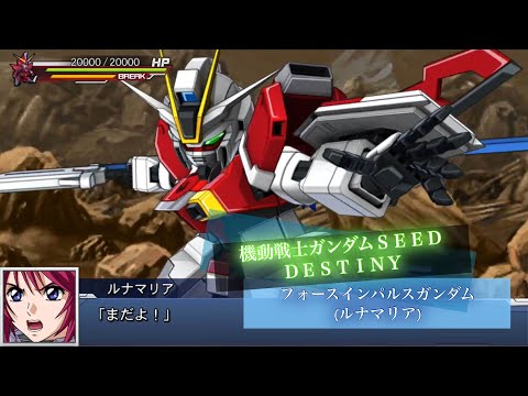 スーパーロボット大戦DD フォースインパルスガンダム(ルナマリア) 全武装 | Lunamaria's Force Impulse Gundam