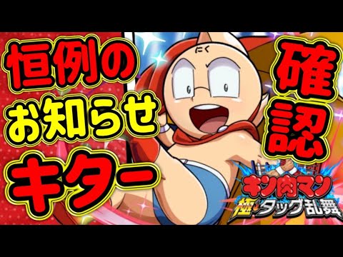 待望の悪魔登場！！【キン肉マン極タッグ乱舞】