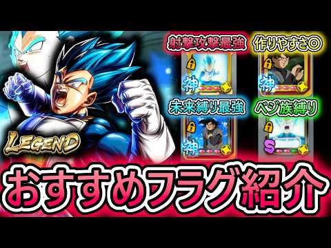 【おすすめフラグ】脳筋射撃アタッカー『LR未来ベジータ』の最強フラグ達を紹介します 【 ドラゴンボールレジェンズ DRAGONBALLLEGENDS 】