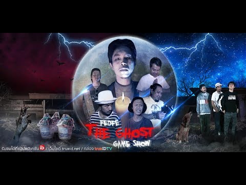 FEDFE-THE-GHOST-GAMESHOW---Tea FEDFE-THE-GHOST-GAMESHOW---Tea