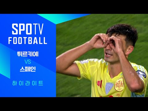 [월드컵 유럽 예선] 튀르키예 vs 스페인ㅣ3분 하이라이트 (09.08)