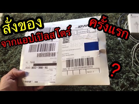 สั่งซื้อสายสายชาร์จiPhoneจาก