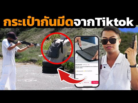 ลองสั่งกระเป๋ากันมีด...จากTik