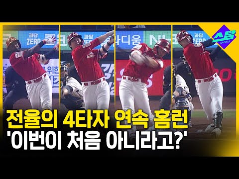 쾅!쾅!쾅!쾅! 4타자 연속 홈런, 이번이 처음이 아니라고?
