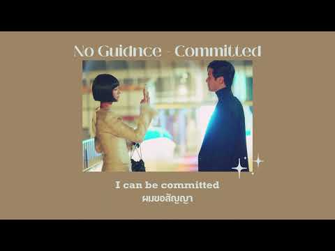 [THAISUB]NoGuidnce-Committ