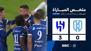 ملخص مباراة الأخدود 0 – 3 الهلال – دوري روشن