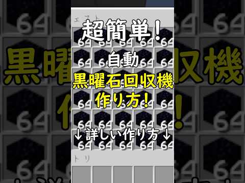 【Java26.1】簡単に黒曜石が無限に！自動黒曜石製造機の作り方！#マイクラ #マインクラフト #minecraft