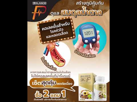 คอลเล็คชั่นน้ำตาลในเลือด-Balan คอลเล็คชั่นน้ำตาลในเลือด-Balan