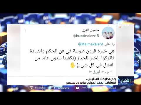 رغم محاولات التدليس .. انكشاف الحقد الحـ..ــو ثي على 26 سبتمبر