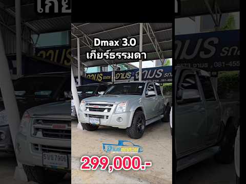 ใหม่รถกระบะd-maxข้าวหลามตัด