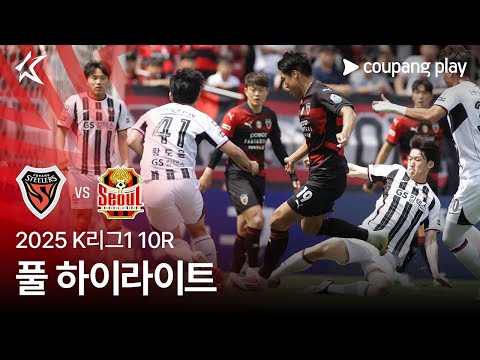 [2025 K리그1] 10R 포항 vs 서울 풀 하이라이트