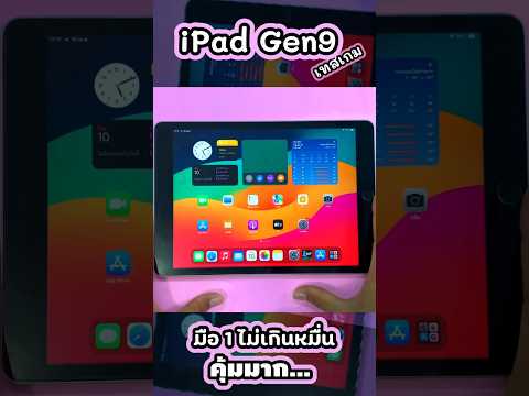 iPadGen9เล่นเกมส์ipadgen9i