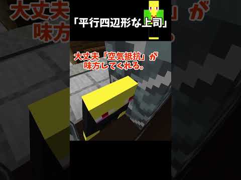 平行四辺形な上司