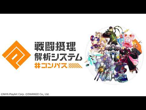 調整されたヒーローをさわろう会【#コンパス 】