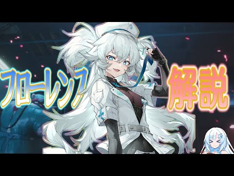 【ドルフロ2】フローレンス解説 【人形解説】