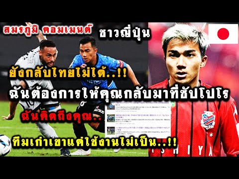 ชาวญี่ปุ่นบอกชนาธิปยังกลับไทย