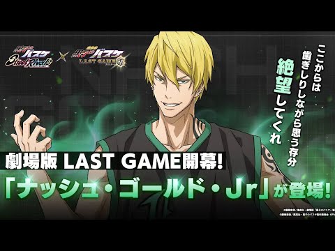 【黒子のバスケSR】ナッシュ連携されると強いw黄瀬使いの黒バスSR【2K高画質配信】