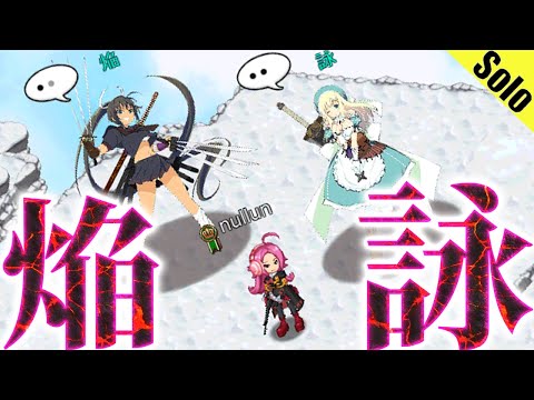 ログレス 焔と詠 閃乱カグラコラボ 恐怖のハイキング【周回用】