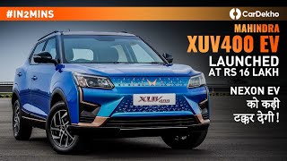 మహీంద్రా xuv400 ev launched! less expensive than నెక్సన్ ev max