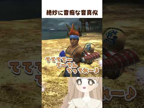 実は自信あったのにNG 🎶 #shorts #ffx
