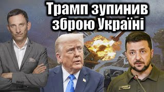 Чому США припинили постачання зброї Україні: аналіз причин та наслідків