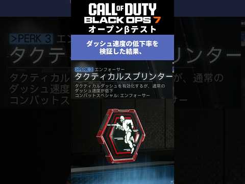 [検証]タクティカルスプリンターでダッシュはどのぐらい遅くなる？ #cod #callofduty #codbo7