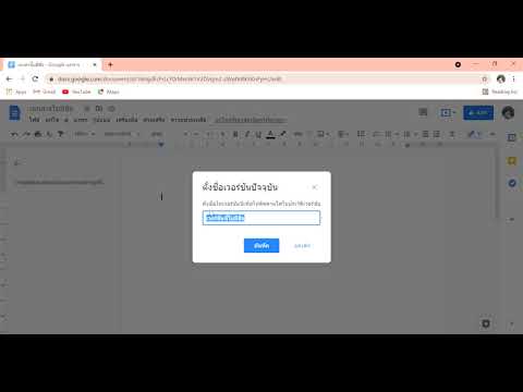 การใช้งานGoogleDocเบื้องต้น