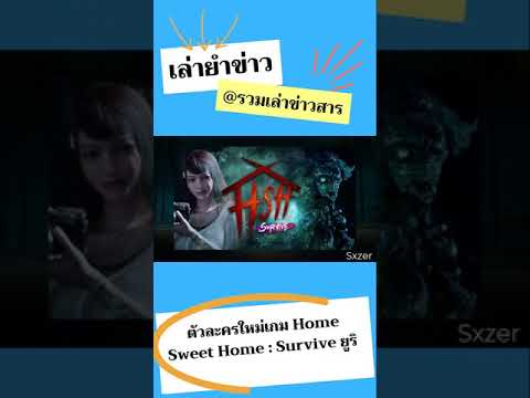 เล่ายำข่าว-ตัวละครใหม่เกม-Home เล่ายำข่าว-ตัวละครใหม่เกม-Home
