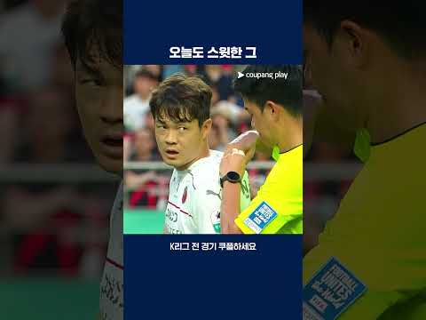 선수 GPS 장치까지 챙겨주는 김종혁 주심 | 2025 K리그1 | 서울 vs 포항