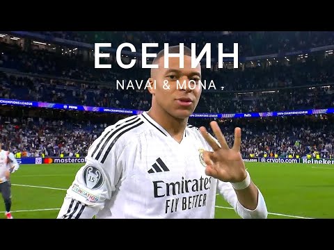 mbappe song ( Navai, MONA - Есенин )