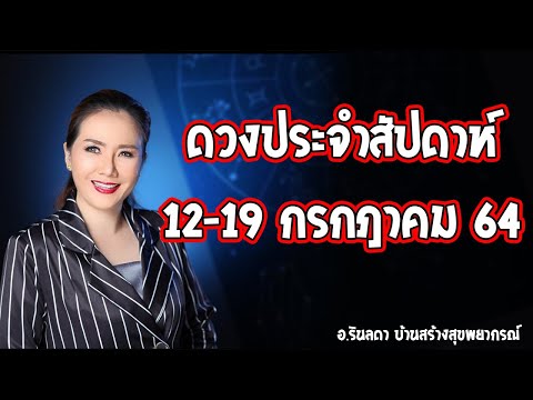 ดวงคนเกิด-7-วัน-รายสัปดาห์-12- ดวงคนเกิด-7-วัน-รายสัปดาห์-12-
