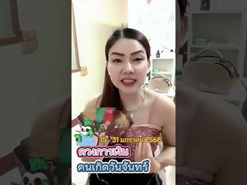 ดวงไพ่ยิปซีดวงคนเกิดวันจันท