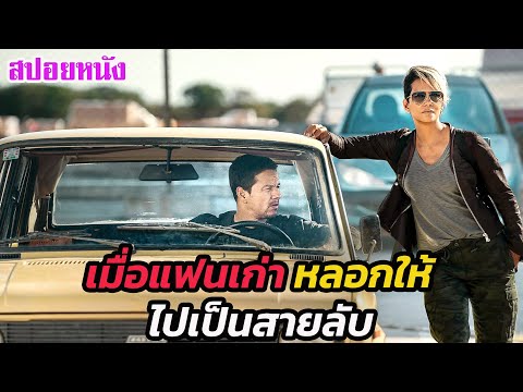 Ep.513เมื่อแฟนเก่ามาหลอกให้