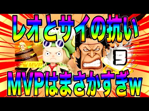黄猿環境に抗うレオ＆サイでまさかのMVP取っちゃうんすわぁw【バウンティラッシュ】