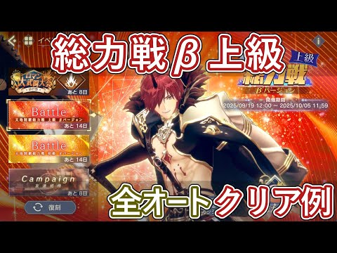 【レスレリ】イベント『総力戦β 上級』/ オートクリア例【ゆっくり解説】