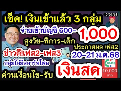 เงินเข้าแล้วเงินผู้สูงอายุผู