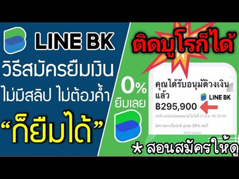 ยืมเงินLineBKติดบูโรให้ยืมไ