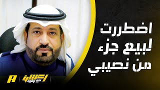 أكش مع وليد : رئيس نادي يتعرض لإيقاف الخدمات