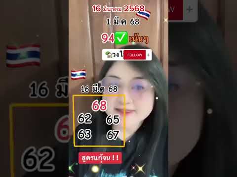 📣เลขเด็ดเลขดังแม่ครูอร16มี.ค.